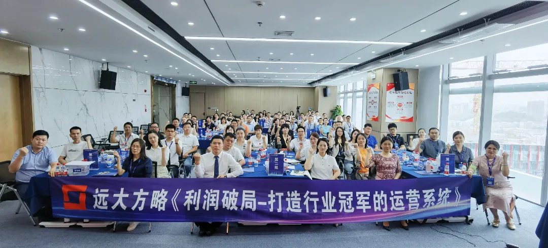 課程回顧 | 3大運(yùn)營模式突破增長困境，遠(yuǎn)大方略助力企業(yè)打開利潤增長之門
